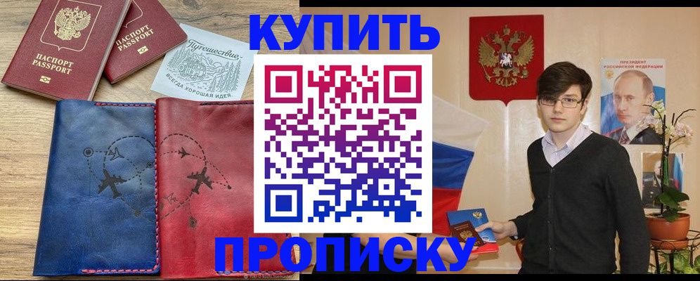 временная регистрация купить в Ноябрьске