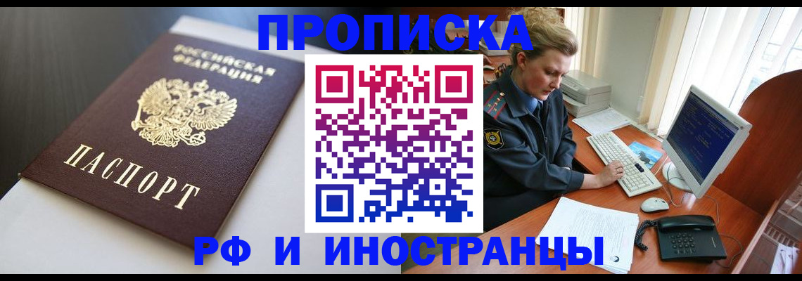 временная регистрация надежно в Ноябрьске