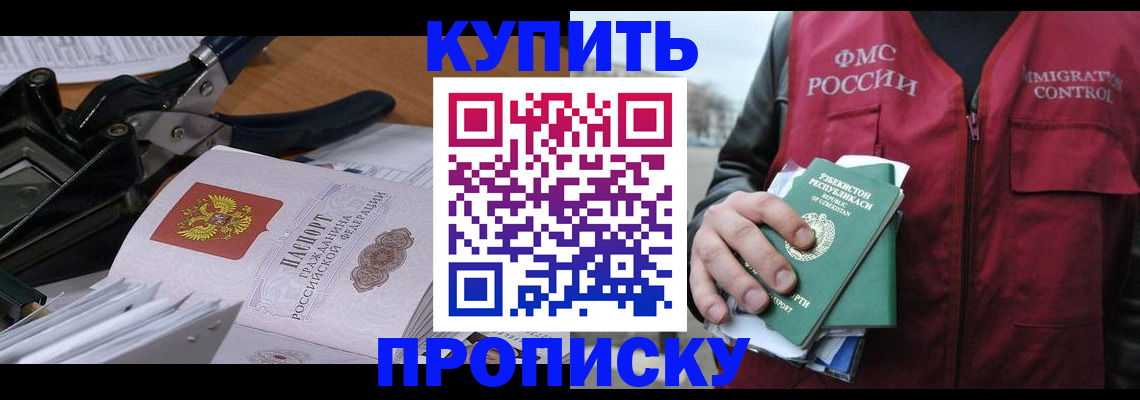 временная регистрация для всех в Ноябрьске