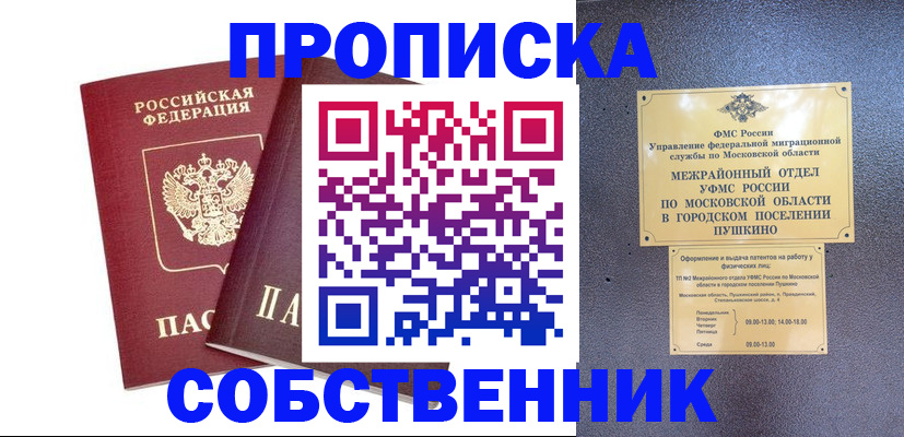 временная регистрация недорого в Ноябрьске