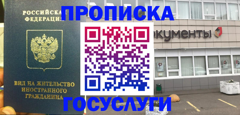 прописка регистрация в Ноябрьске