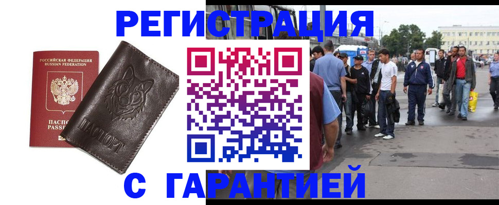 временная регистрация законно в Ноябрьске