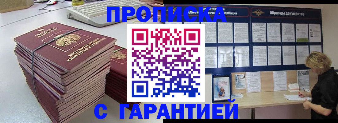 прописка гарантия в Ноябрьске